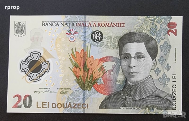 Банкнота. Румъния . 20 леи . 2021 г. Последната най - новата. UNC.., снимка 1