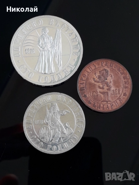 лот от 1, 2, 5 лева 1976г. "Априлско въстание"., снимка 1