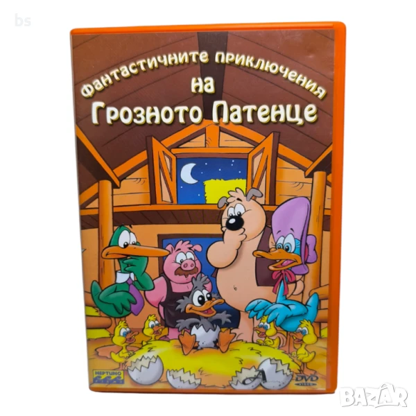 Фантастичните приключения на грозното патенце DVD с бг дублаж , снимка 1