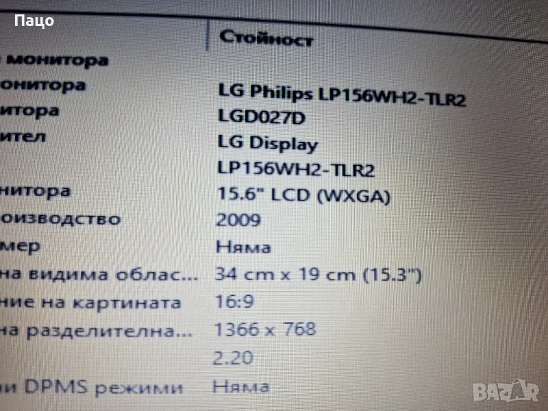 15.6" LP156WH4/промо цена/, снимка 1