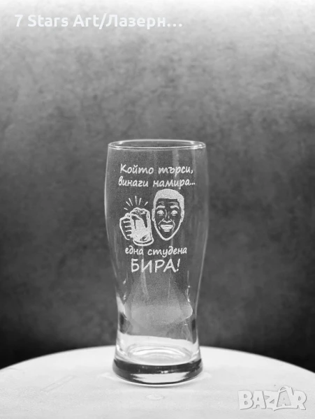 Гравирани чаши за бира, снимка 1
