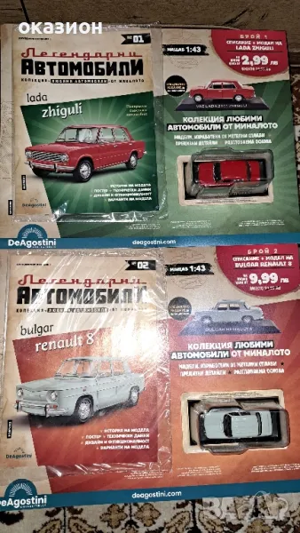 списания Легендарни автомобили Deagostini, снимка 1