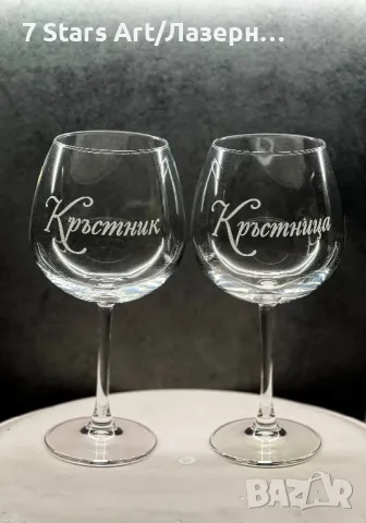 Подарък/покана за кръстници, снимка 5 - Чаши - 38220971