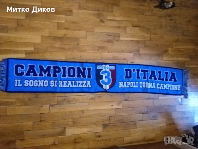Футболен шал на Наполи шампион за сезон 2022-2023г нов, снимка 1 - Футбол - 42156120
