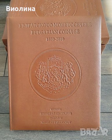 Каталог Българското монетосечене 