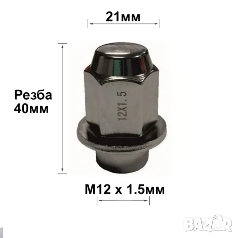 Въртяща гайка за джанти 12 мм х 1,5 мм, 40 мм, ключ 21 мм