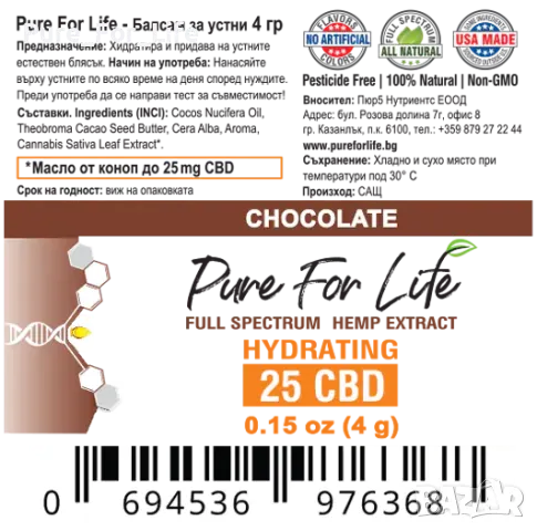 CBD БАЛСАМ ЗА УСТНИ PURE FOR LIFE™ с 25 мг Натурално Пълноспектърно ЦБД масло с Терпени., снимка 9 - Козметика за лице - 48378363