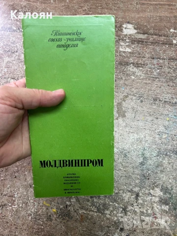 Рекламна туристическа брошура на Кишиневското училище за винопроизводство, снимка 2 - Колекции - 51213042