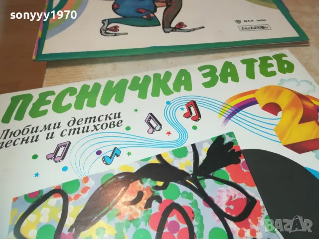 ПЕСНИЧКА ЗА ТЕБ Х2-ДВЕ ПЛОЧИ 1810241143, снимка 9 - Грамофонни плочи - 47628992
