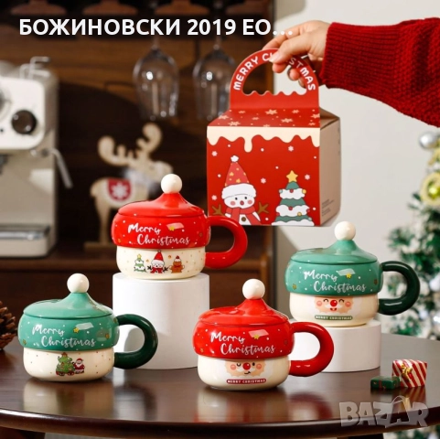 Коледна чаша 430 мл с капаче и лъжичка - Дядо Коледа, Снежен Човек, Елха