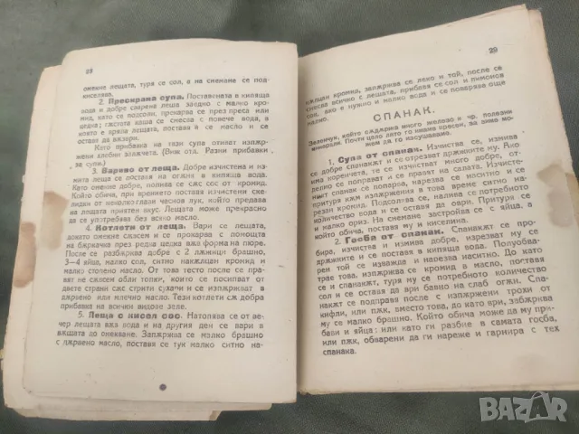 Продавам книга "Вегетариански другар.Жени Божилова, снимка 6 - Специализирана литература - 49188177