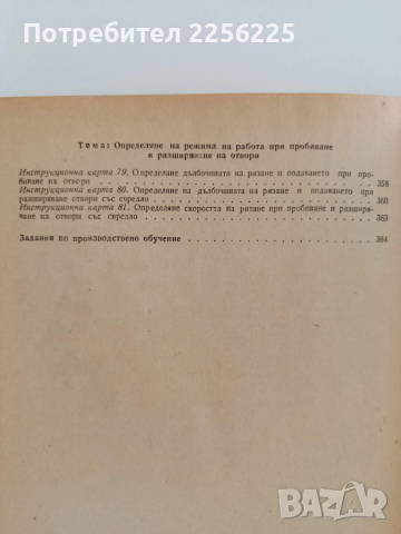 Ръководство за обучение по стругарство, снимка 8 - Специализирана литература - 52788479