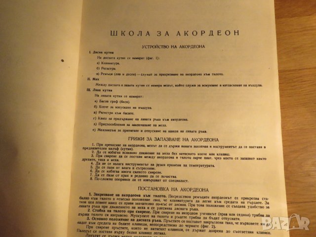 школа за акордеон, учебник за акордеон  Любен Панайотов - Научи се сам да свириш на акордеон 1970, снимка 4 - Акордеони - 35662720