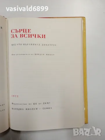 Петър Игнатов - Сърце за всички , снимка 5 - Българска литература - 48440316