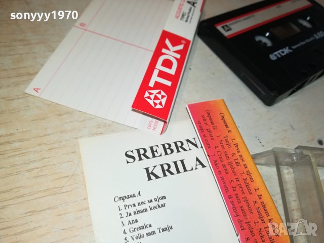 srebrna krila tdk-касета 1906231740, снимка 8 - Аудио касети - 41267087