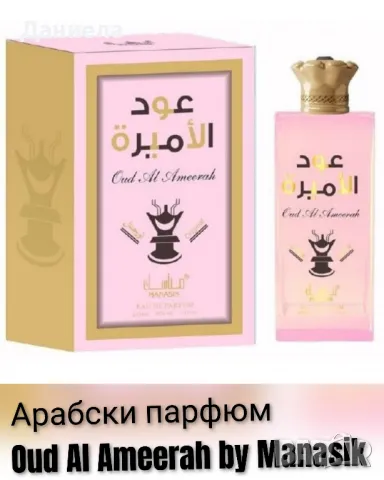  Промоция Арабски Парфюми , снимка 7 - Дамски парфюми - 49414511