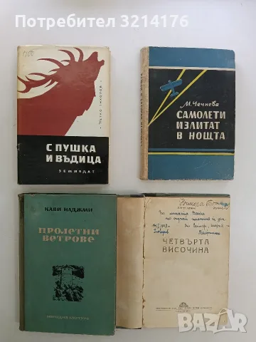 Пролетни ветрове - Кави Наджми 