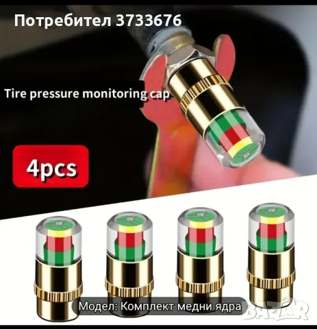 Капачки на вентилите на автомобилни гуми, реагиращи на три степени на изменение на налягането., снимка 1