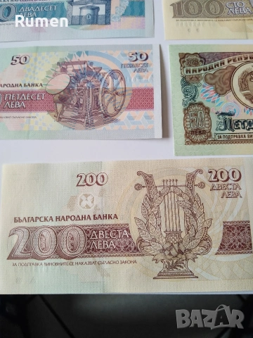 Банкноти от 1991 до 1999 година , снимка 5 - Нумизматика и бонистика - 53731993