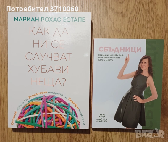 4 страхотни книги за личностно развитие – комплект , снимка 8 - Други - 53730895
