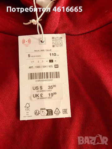 нов детски екип 