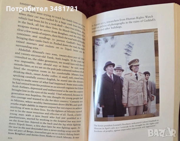 Sandstorm. Libya in the Time of Revolution, снимка 9 - Художествена литература - 53521823