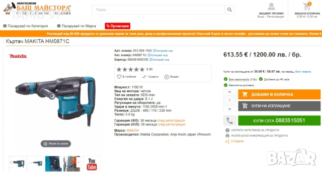 Makita HM 0871C - Чист къртач 1100W 8.1J перфектен!, снимка 8 - Къртачи - 53646414