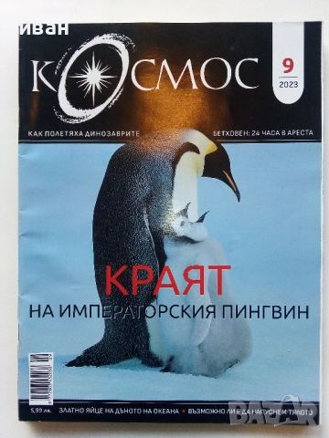 Списания "Космос" ново издание., снимка 7 - Списания и комикси - 52188187