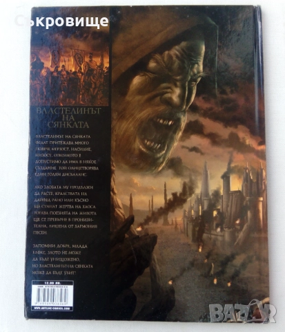 Властелинът на сянката - цветен комикс голям формат с твърди корици, снимка 2 - Списания и комикси - 52790211