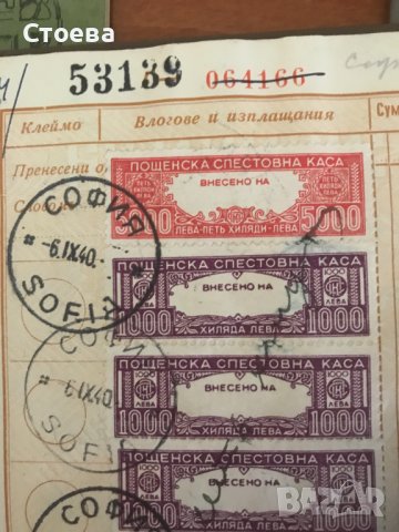 3 бр стари спестовни  книжки  - налични, снимка 7 - Антикварни и старинни предмети - 30928594