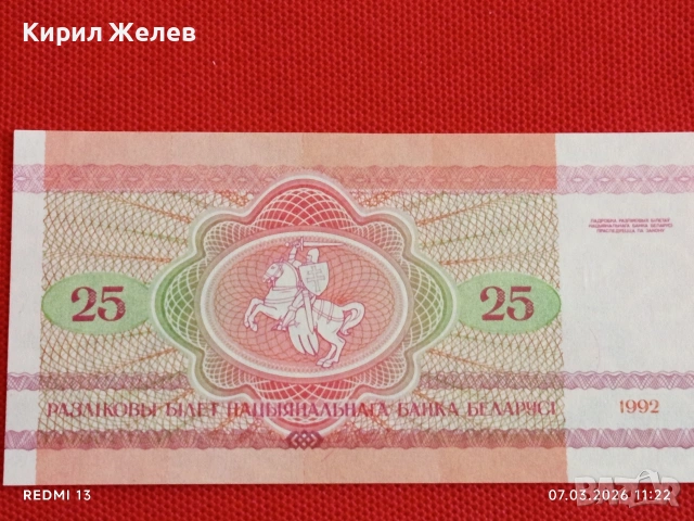 Банкнота БЕЛАРУС много красива перфектно състояние непрегъвана за КОЛЕКЦИЯ ДЕКОРАЦИЯ 53998, снимка 3 - Нумизматика и бонистика - 53743790