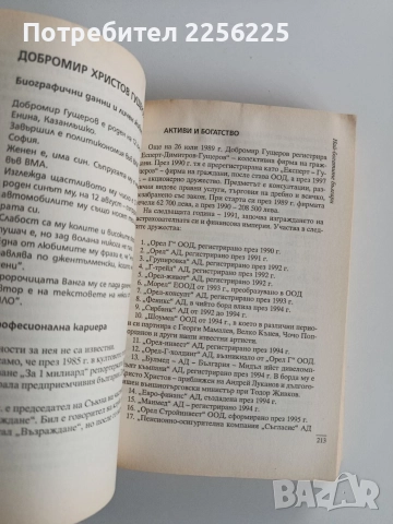 Най - богатите българи, снимка 3 - Художествена литература - 52670075