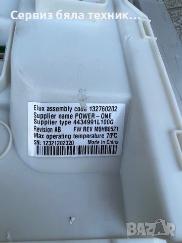 Продавам отлична управляваща , горна и долна платка за инвенторният мотор на пералня Electrolux 7кг, снимка 5 - Перални - 42567802