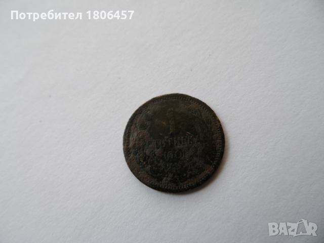1 ст 1901 г., снимка 3 - Нумизматика и бонистика - 44649199