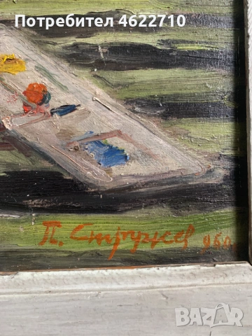 стара картина натюрморт от П Стружев от 1960г, снимка 2 - Картини - 53307054