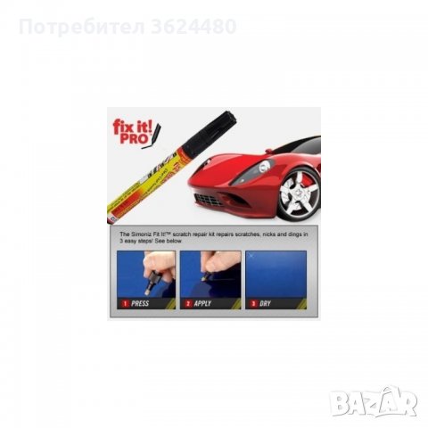 Маркер за заличаване на драскотини на автомобил, снимка 2 - Аксесоари и консумативи - 39486890