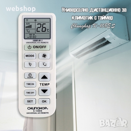 УНИВЕРСАЛНО ДИСТАНЦИОННО ЗА КЛИМАТИК С ТАЙМЕР CHUNGHOP K-108ES, снимка 1