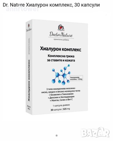 Хиалуронова киселина 30 капсули за здрави стави и красива кожа , снимка 3 - Хранителни добавки - 40353778