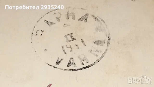 Стара пощенска карта 1911, снимка 5 - Филателия - 48733360