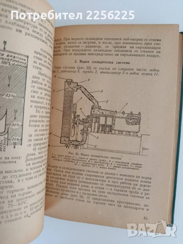 Учебник за шофьора 1960г, снимка 2 - Специализирана литература - 55705509