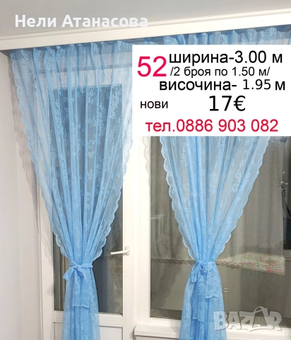 Красиви пердета-2 броя, снимка 3 - Пердета и завеси - 53101817