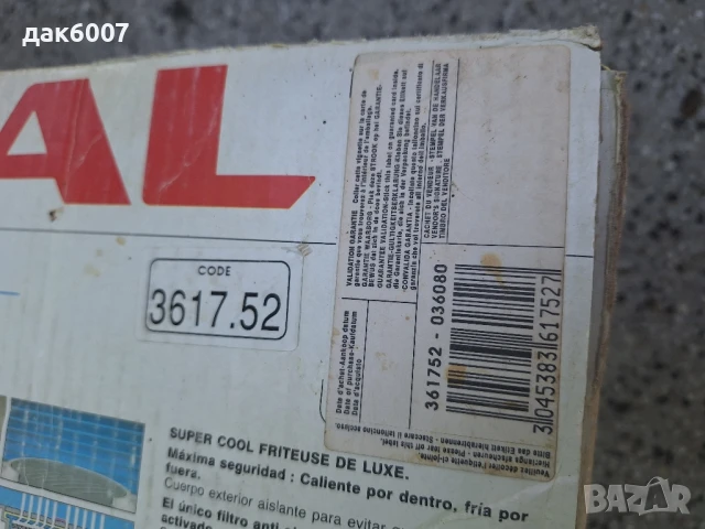 Оригинален фритюрник "Tefal ", снимка 8 - Фритюрници - 50823030