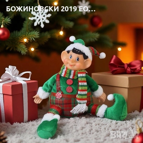 Елфчета от текстил, снимка 2 - Плюшени играчки - 52166273