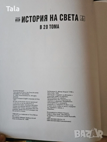 История на света 20тома-III до VIIтом., снимка 5 - История, политика и общество - 55797625