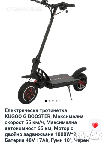 тротинетка KUGOO G BOOSTER , снимка 8 - Скутери и тротинетки - 56215796
