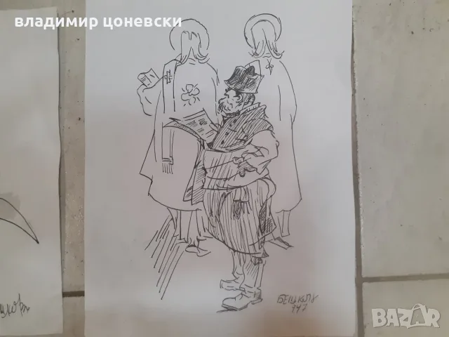 Стари рисунки подписани Илия Бешков,карикатура,илюстрация,стара картина,рисунка, снимка 2 - Колекции - 39614258
