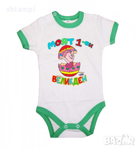 Бебешко боди Моят 1-ви Великден Прасчо,Пиле,Яйца, снимка 8 - Комплекти за бебе - 35956740