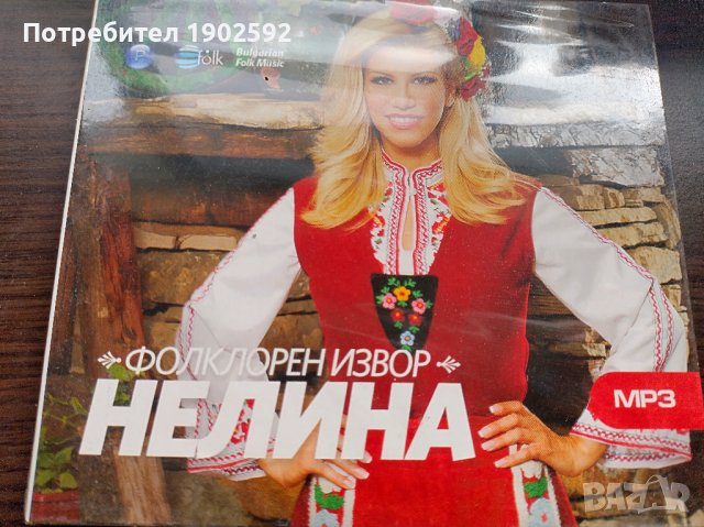 Нелина – Фолклорен Извор, снимка 1 - CD дискове - 39065103