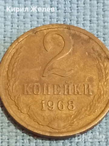 Стара монета 2 копейки 1968г. СССР рядка за КОЛЕКЦИЯ ДЕКОРАЦИЯ 43923, снимка 4 - Нумизматика и бонистика - 48123037