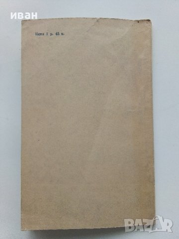 Радиотехника и електроника ускорителей заряженных частиц - Г.Жилейко  - 1958г., снимка 6 - Специализирана литература - 40308735